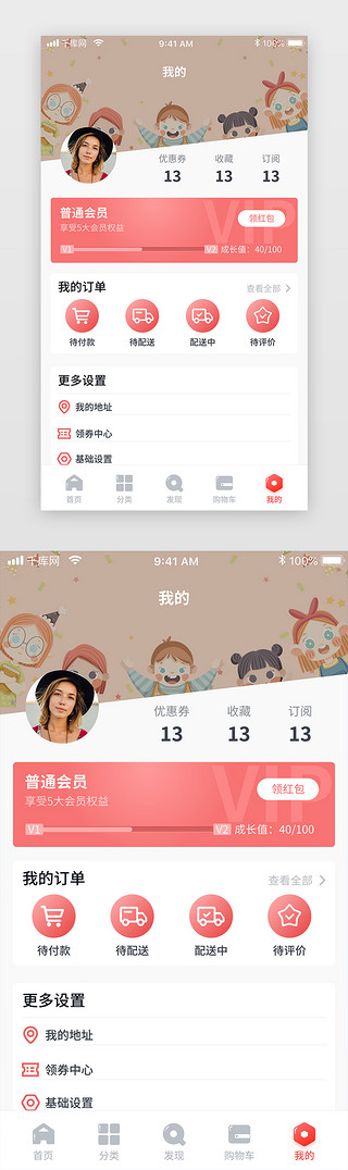 商城会员中心UI设计素材_母婴商城个人中心渐变简约粉色设置