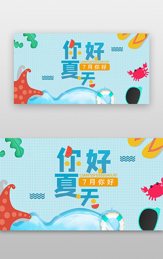 爱在夏天UI设计素材_夏天banner小清新蓝色海水