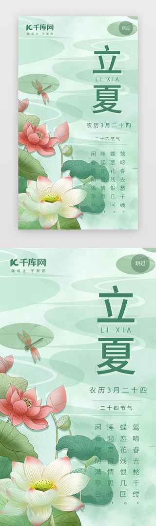 顶荷叶的女孩UI设计素材_立夏开屏中国风绿色、红色荷花、荷叶