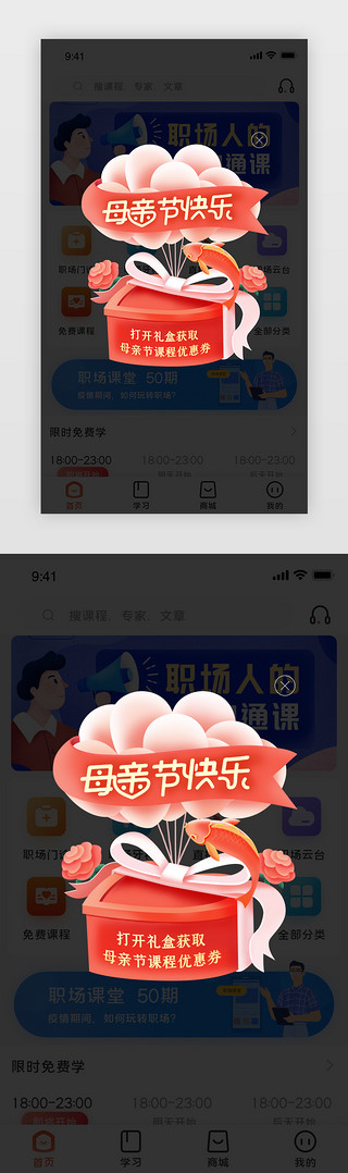 清明节手绘UI设计素材_母亲节弹窗手绘红色气球锦鲤礼盒