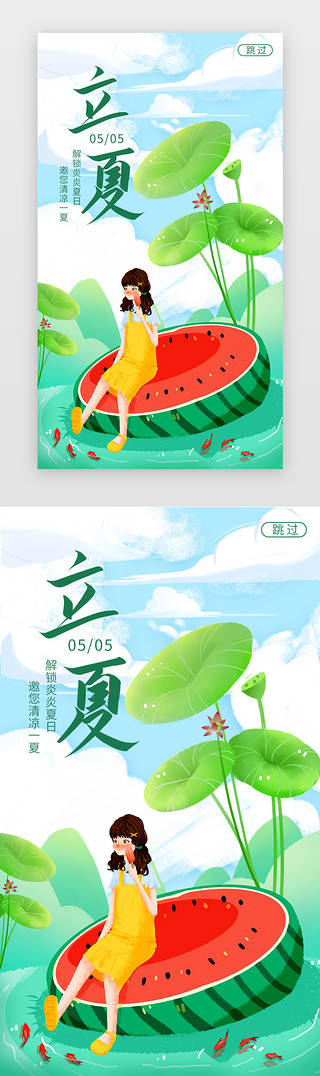 立夏UI设计素材_立夏闪屏清新绿色荷叶