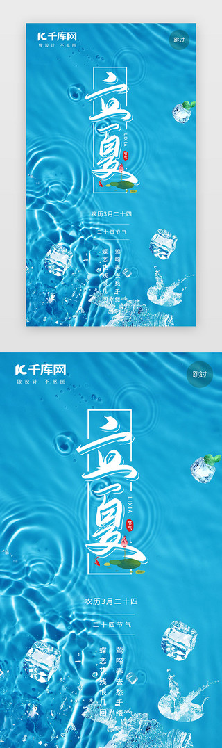 冰块UI设计素材_立夏开屏简约蓝色冰块