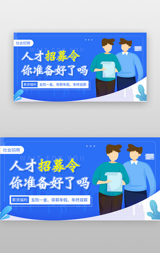 会计人员求职简历UI设计素材_招聘banner插画蓝色求职