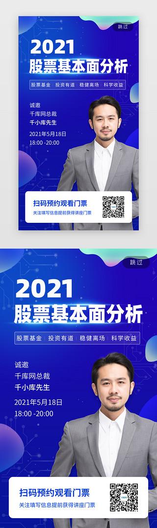 直播主持人铭牌UI设计素材_理财投资海报科技蓝色直播