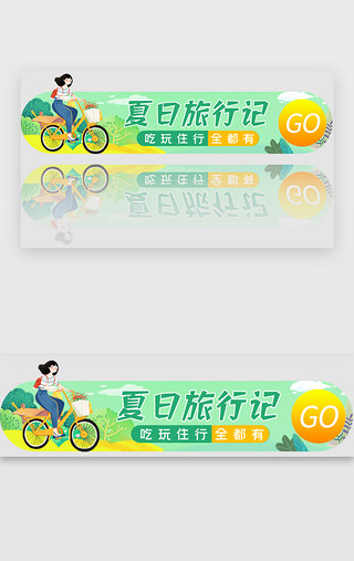 旅游bannerUI设计素材_旅游banner小清新绿色夏季