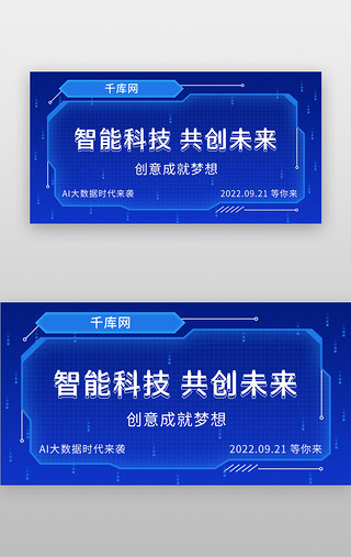 框UI设计素材_科技banner科技蓝色蓝框