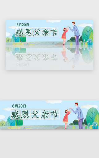 感恩父亲节UI设计素材_父亲节banner插画绿色感恩