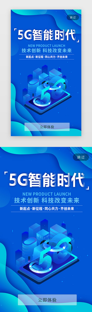 5G闪屏科技蓝色智能时代