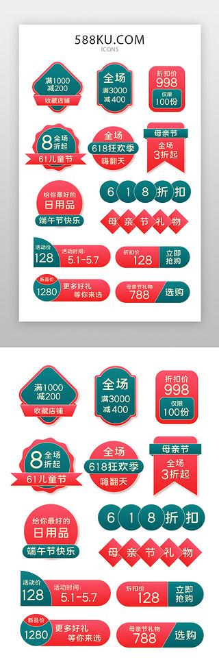 400热线UI设计素材_电商icon图标促销多色标签