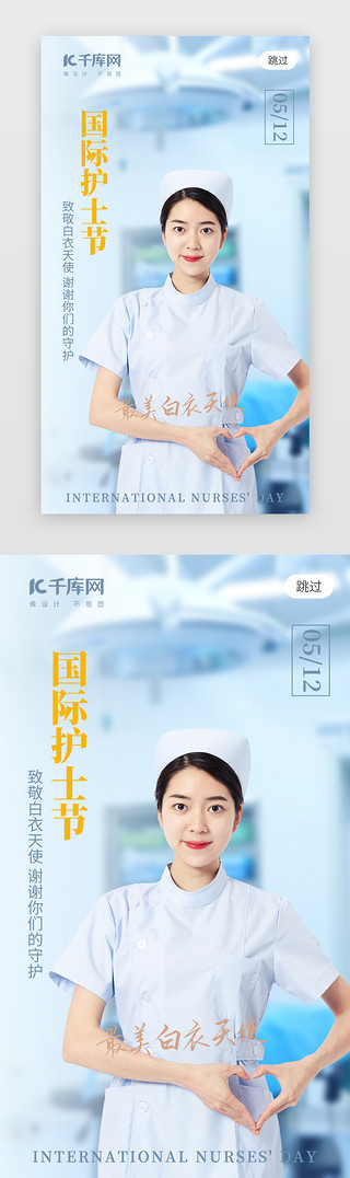 国际亲吻日UI设计素材_国际护士节app闪屏摄影蓝色护士