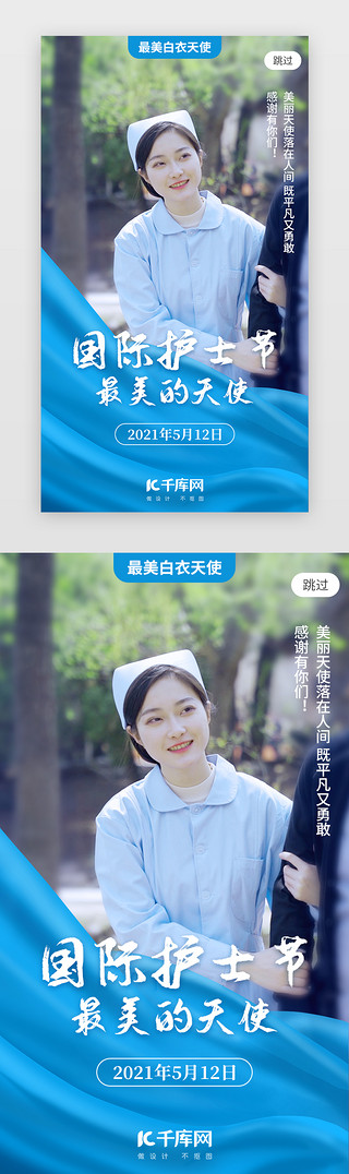 国际护士节app闪屏摄影蓝色护士