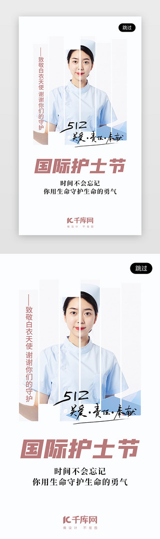 中餐摄影图UI设计素材_512护士节app闪屏摄影白色护士