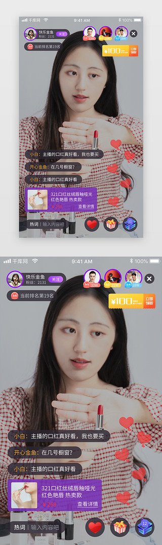 app套图简约UI设计素材_商城直播APP套图简约渐变紫色直播