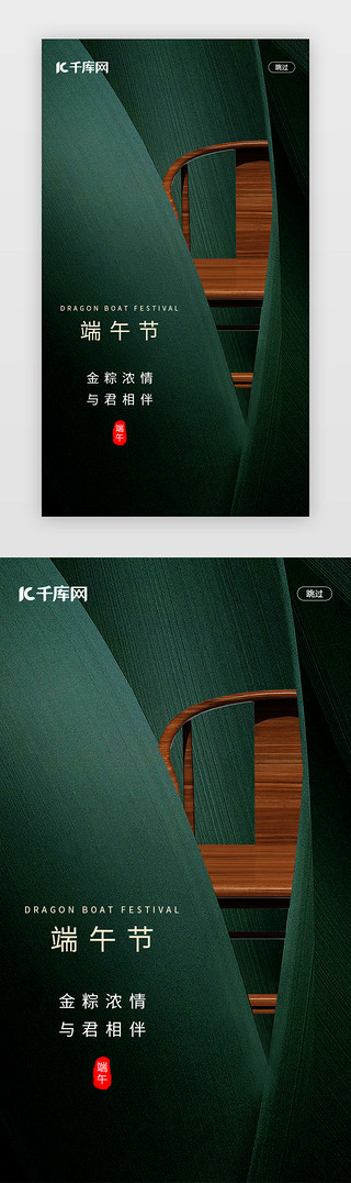 2017端午UI设计素材_端午app闪屏简约绿色家具闪屏