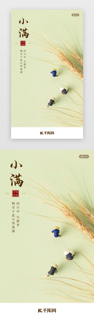 ai格式国风UI设计素材_小满闪屏中国风黄色小麦