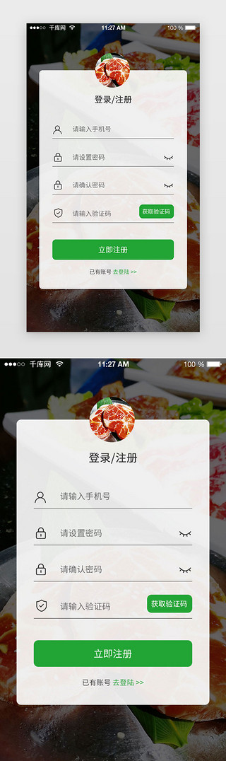 实物UI设计素材_登录注册app主界面扁平风绿色系食物 表单