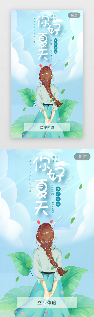 唯美浅色背景粉色UI设计素材_你好夏天闪屏小清新插画蓝色唯美