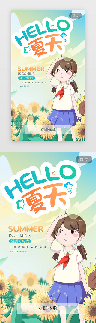 爱在夏天UI设计素材_你好夏天闪屏插画绿色女孩