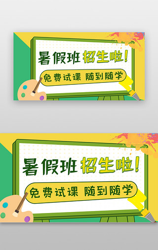 暑假班banner简约绿色报名活动