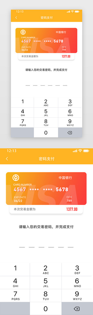 银行卡UI设计素材_密码支付APP扁平化橙色银行卡