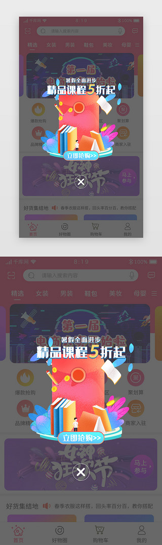 
折扣UI设计素材_暑假精品课程折扣弹窗噪点插画蓝色、红色红包、书籍、金币