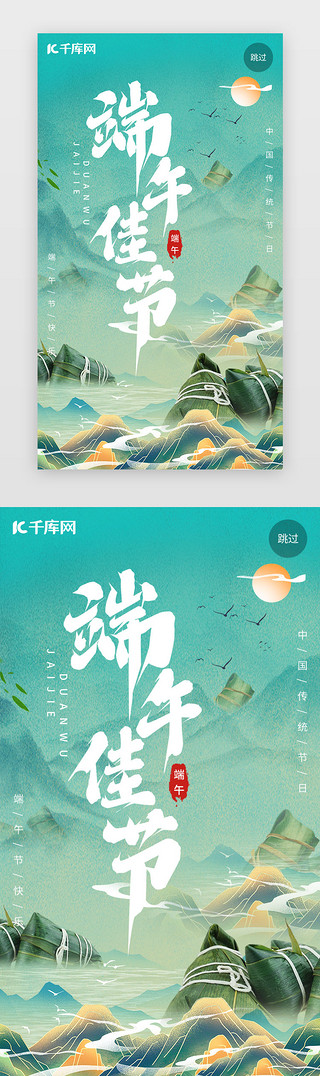 端午底纹UI设计素材_端午闪屏中国风绿色粽子