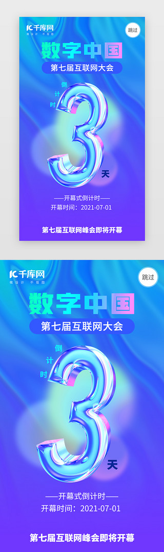 盛大UI设计素材_倒计时3天app闪屏创意蓝色渐变液态金属字