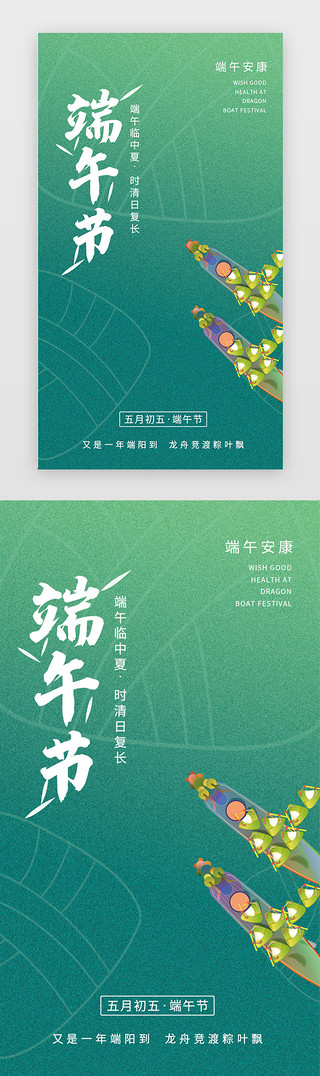 端午闪屏大气绿色