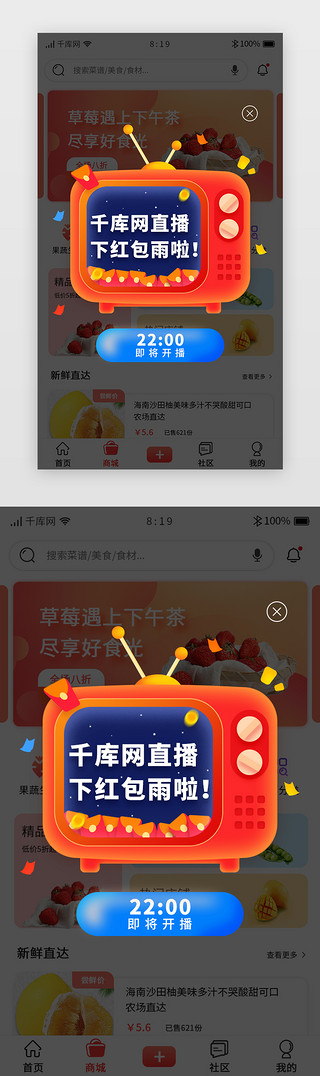 直播弹窗UI设计素材_直播弹窗通用红色红包