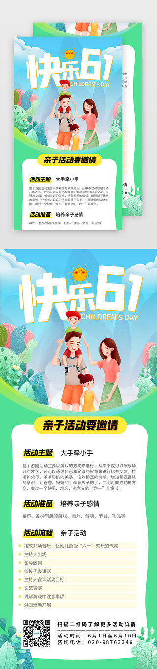 儿童背景儿童背景UI设计素材_儿童节h5简约绿色儿童