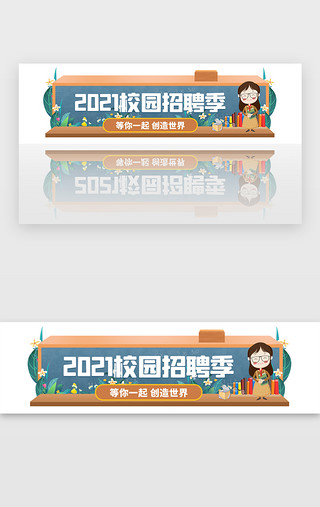 校园bannerUI设计素材_校园招聘胶囊banner创意橙色教师