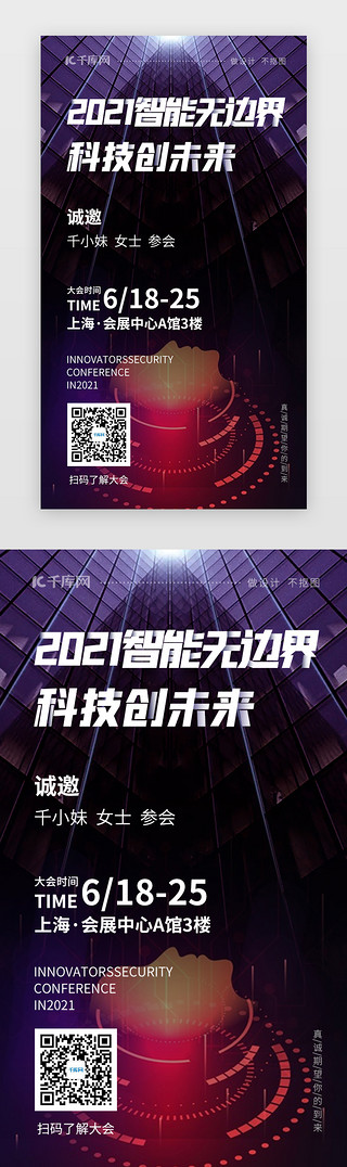 海报智能科技UI设计素材_邀请函海报科技紫红智能光速