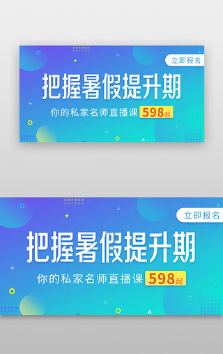 微信扫码标题UI设计素材_把握暑假提升期banner简约蓝色标题