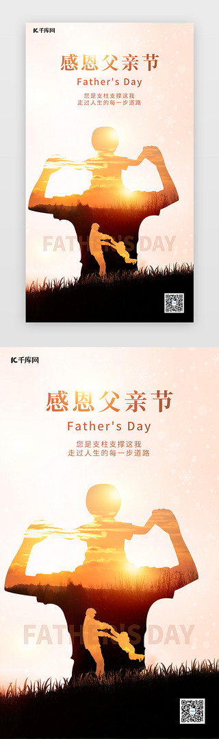 父亲与儿子UI设计素材_父亲节闪屏简约褐色父亲