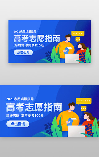 创意个性炫酷UI设计素材_高考志愿指南banner创意蓝色学生