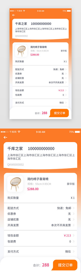 app实名认证UI设计素材_橘色简约家居商城app产品购买界面