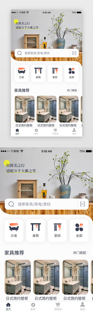 家居装潢大圆角简约app商城首页设计