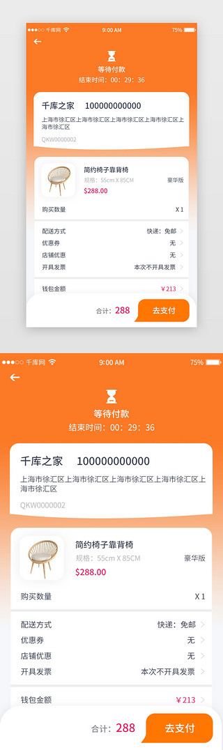 暖色简约家具装修app商城支付页面