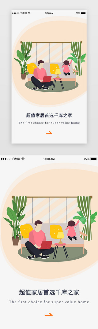 居家护理UI设计素材_暖色系2.5D-app家居商城闪屏