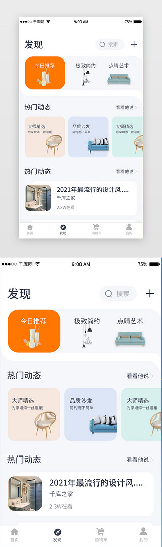 简约大气家居装潢app商城发现界面设计