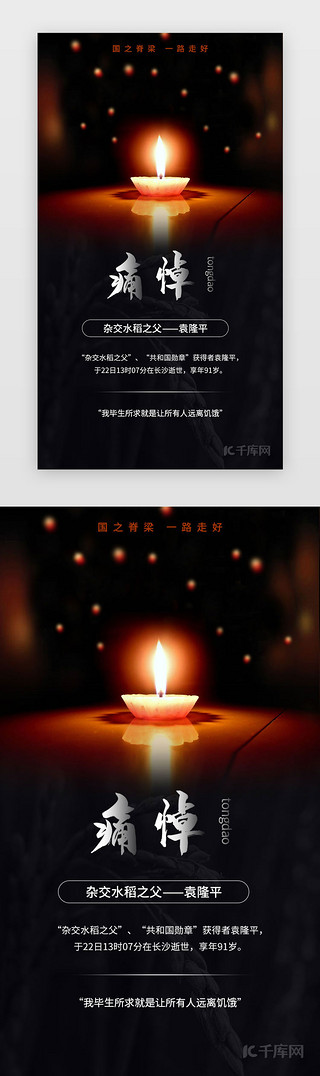 悼念海报UI设计素材_袁隆平逝世简约黑色追悼海报