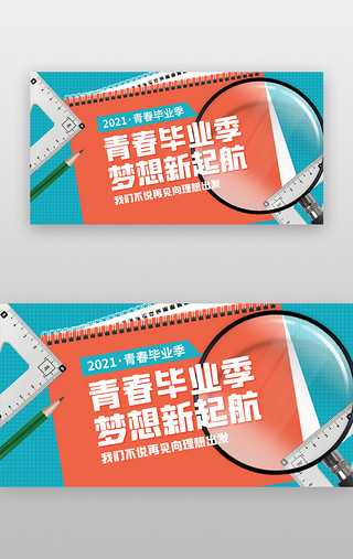 2019扬帆起航UI设计素材_青春毕业季梦想新起航banner创意橙色尺子