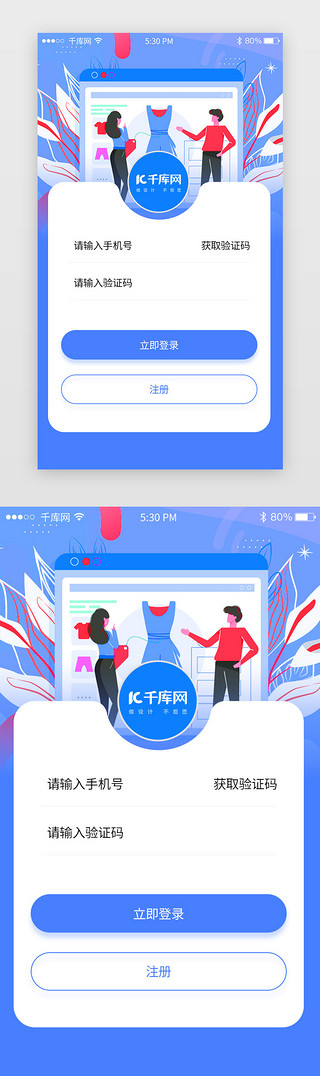 app注册登录UI设计素材_ 蓝色系蓝紫风夏季风电商商城APP注册登录页 模板