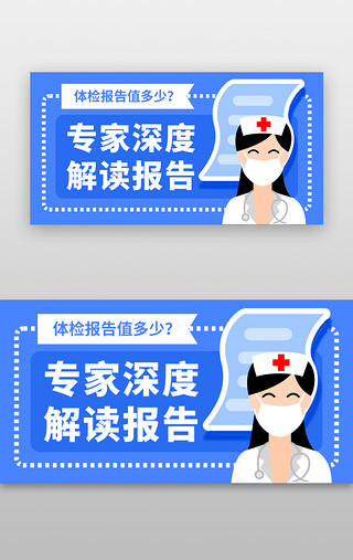 医疗体检banner插画蓝色护士报告