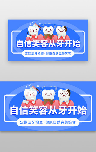牙医UI设计素材_医疗洁牙banner拟人蓝色清洁牙齿