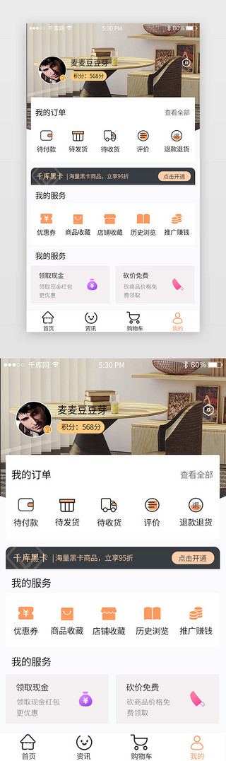 简洁简约家居电商商城app个人中心 我的页面模板 app套图