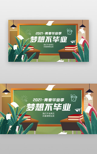 毕业生帽UI设计素材_青春毕业季banner创意绿色黑板