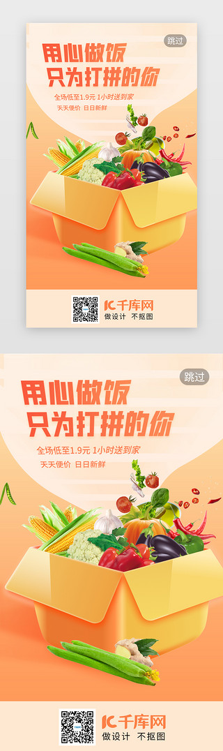 生鲜副食UI设计素材_生鲜美食外卖闪页立体橙色蔬菜