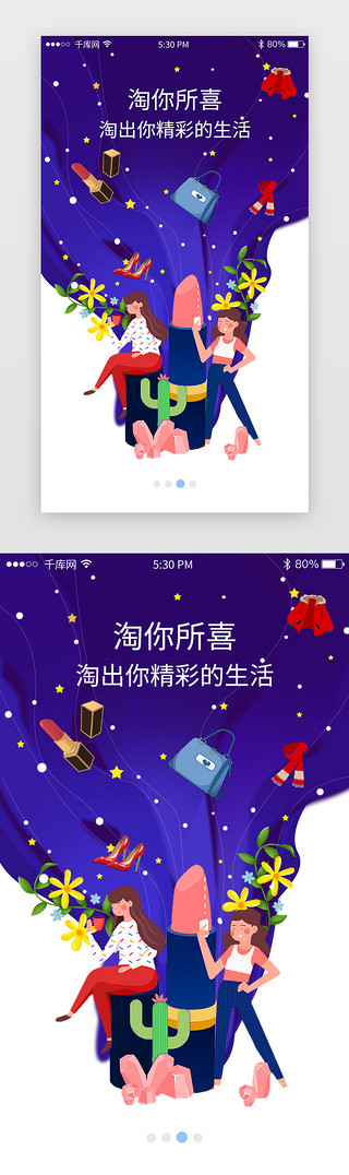 夏季模板UI设计素材_购物节app闪屏启动页扁平蓝色系蓝紫风扁平人物，口红，包包