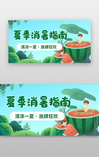 凉爽舒适UI设计素材_夏季指南banner清新绿色消暑西瓜